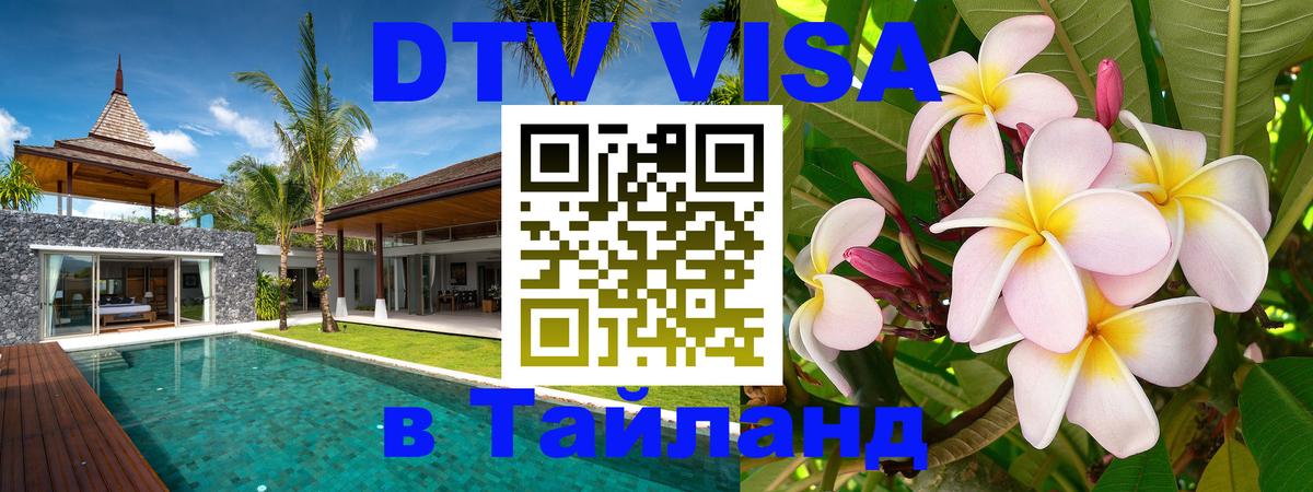 Visa в Таиланд 